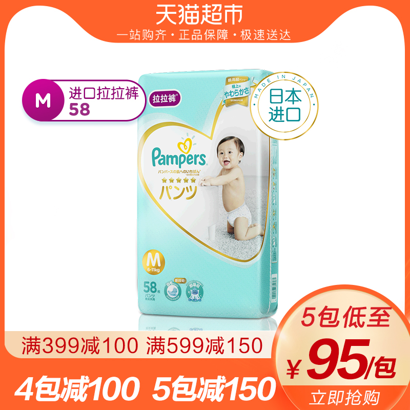 帮宝适日本进口一级帮拉拉裤M58片超薄透气婴儿尿不湿非纸尿裤