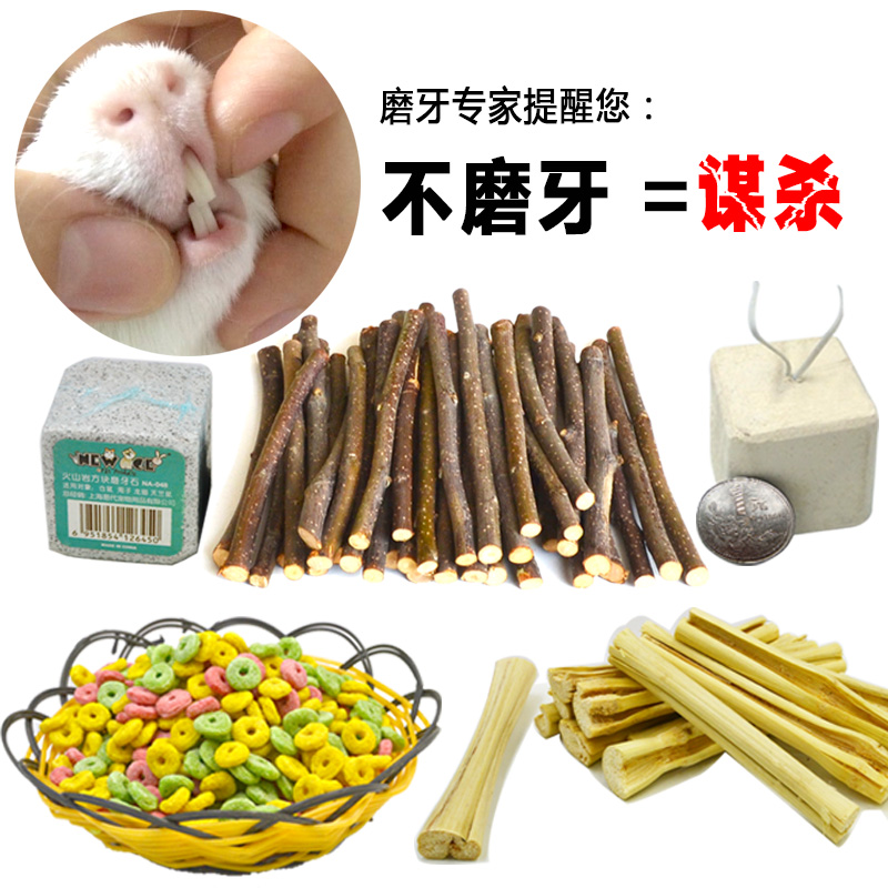仓鼠磨牙石 兔子磨牙棒 金丝熊荷兰猪龙猫松鼠用品套餐零食苹果枝