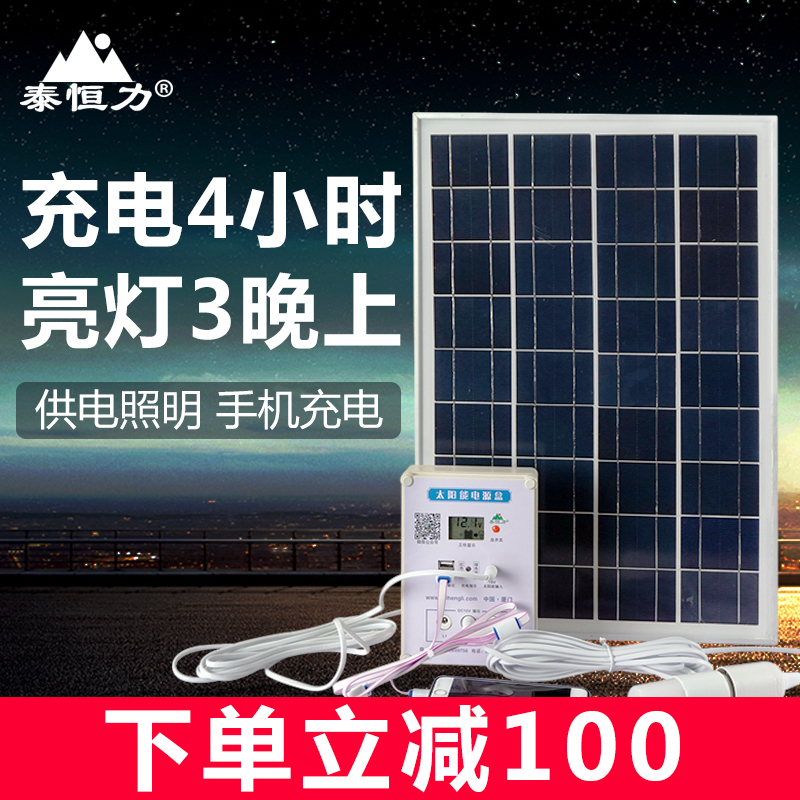 泰恒力太阳能发电系统家用12v25W电池板光伏板全套小型照明发电机