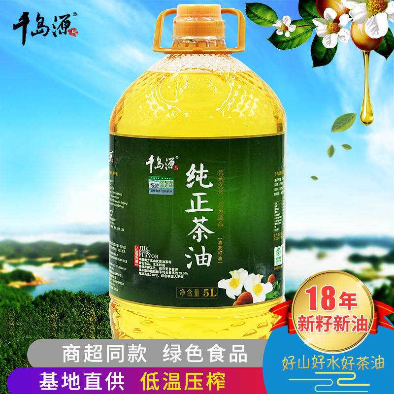 千岛源山茶油纯正茶油5L 茶籽油食用油植物油