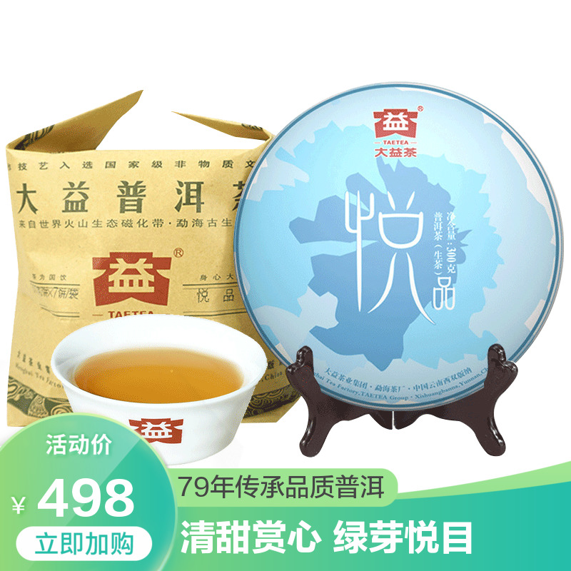 大益普洱茶生茶饼 悦品七子饼茶300g*7云南勐海茶厂
