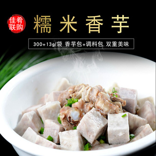 彭记坊糯米香芋300g酒店特色蒸菜 荔浦芋头半成品食材成品原料