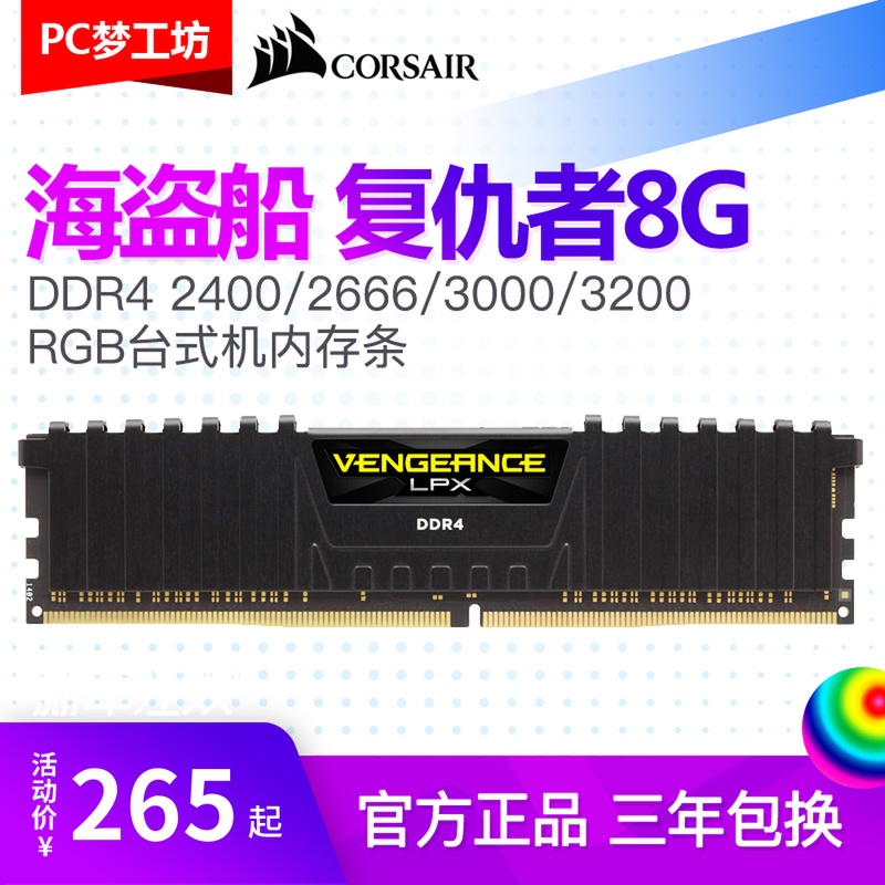 海盗船 复仇者8G DDR4 RGB台式机内存灯条2400/3000 lpx超频内存