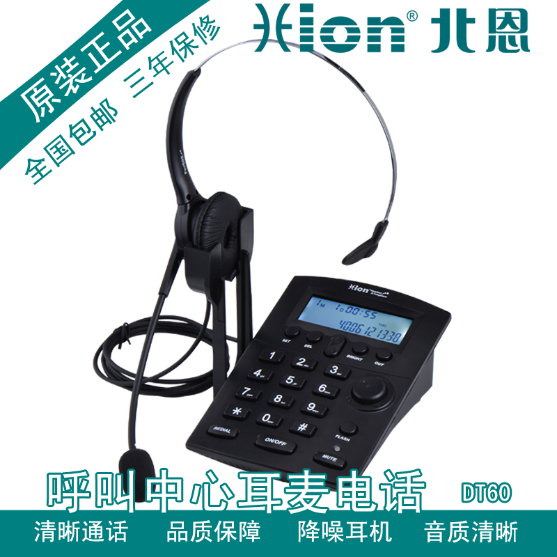 Hion/北恩DT60 话务电话 来电显示话机 单边耳机 防噪客服耳机