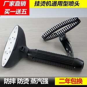 红心蒸汽挂烫机配件喷头通用熨斗喷头蒸汽挂烫