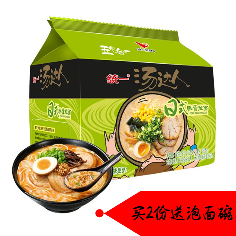 統一湯達人拉麵日式豚骨面125g*5袋泡麵速食袋裝方便麵食品