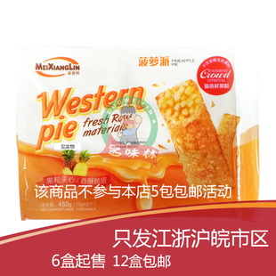 美香林麦当劳菠萝派75g*6个装 冷冻油炸小吃半成品餐饮甜品用450g