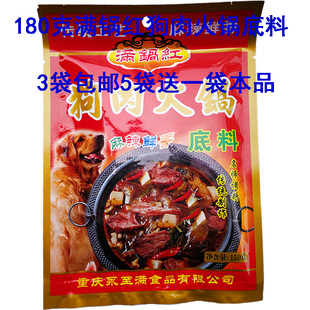 满3包邮 正宗四川火锅底料满锅红狗肉麻辣烫红汤重庆火锅底料150g