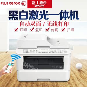 富士施乐m225z黑白激光打印机一体机复印扫描传真机自动双面wifi ￥ 1