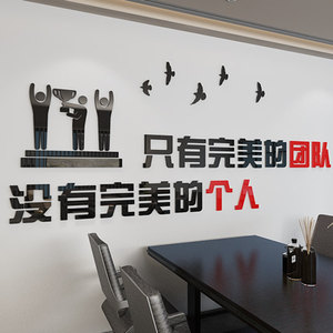 公司企业团队励志标语办公室会议室背景墙装饰
