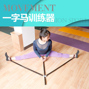 瑜伽腿部拉筋器 劈叉器 劈叉架 韧带拉伸健身健