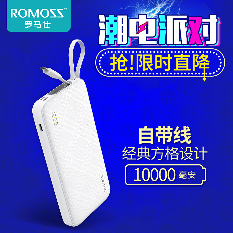 ROMOSS/罗马仕 10000毫安便携充电宝 自带线轻薄移动电源新品通用