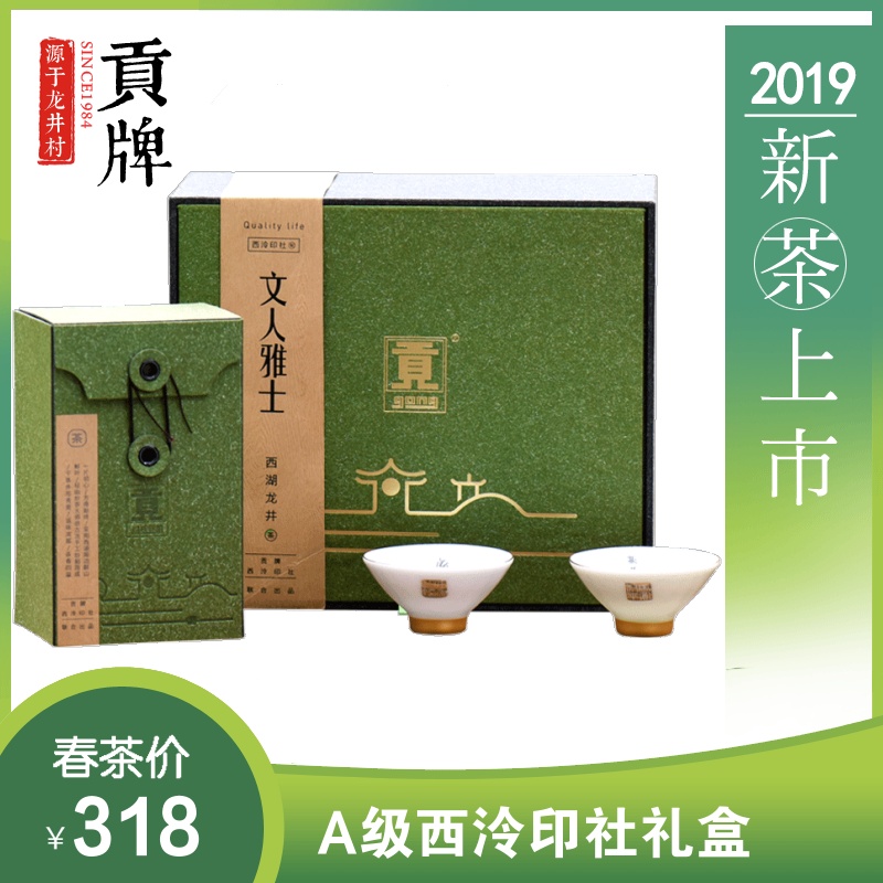 贡牌 2019新茶明前A级西湖龙井茶叶礼盒100g绿茶礼盒 龙井村产区