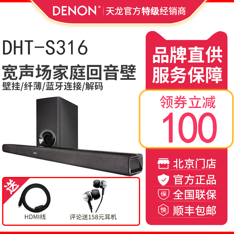 Denon/天龙 DHT-S316 电视音响回音壁客厅音箱5.1家庭影院套装家用壁挂回音壁音箱客厅影院5.1套装蓝牙