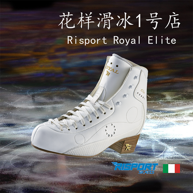 【花样滑冰1号店】意大利进口 Risport  滑冰鞋 冰刀鞋royalelite