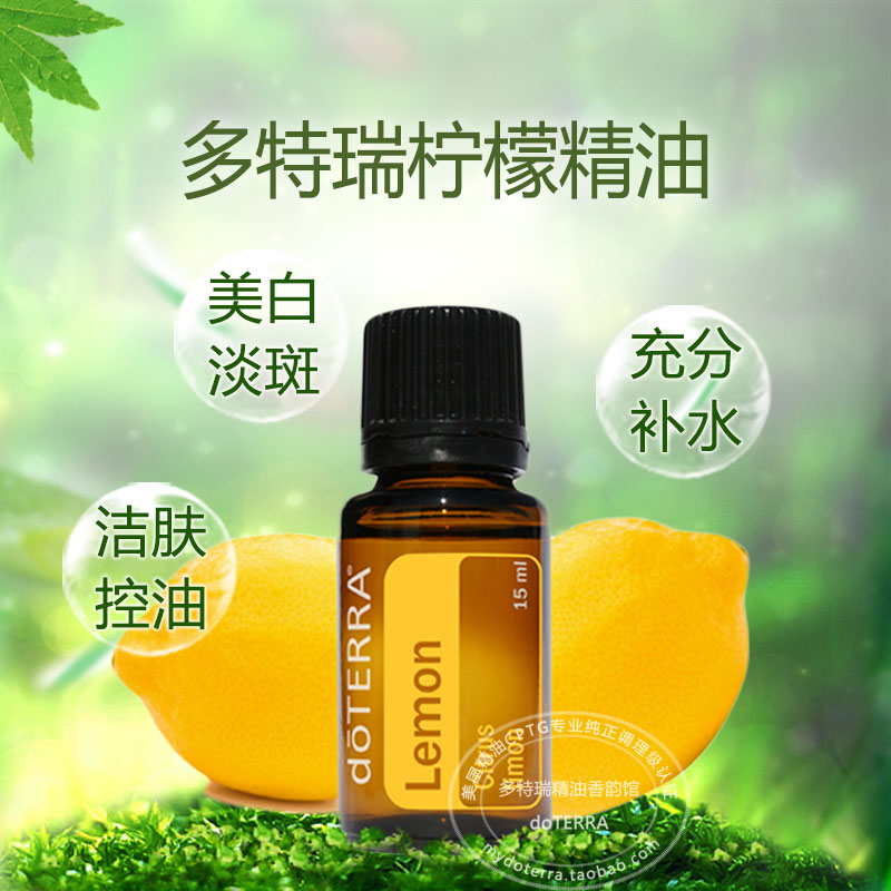 正品doterra多特瑞柠檬单方口服精油15ml洁肤控油补水包邮