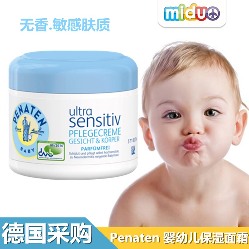 德国Penaten贝娜婷婴儿童敏感型护肤润肤乳保湿面霜无香