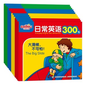 小快活卡由日常英语300句套装全12册 宝宝启