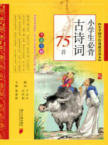 国学读本4年级5年级6年级适用4-6年级 国学经