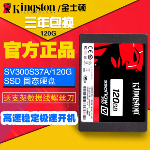 kingston/金士顿 sv300s37a/120g ssd固态硬盘120g sata3正品包邮