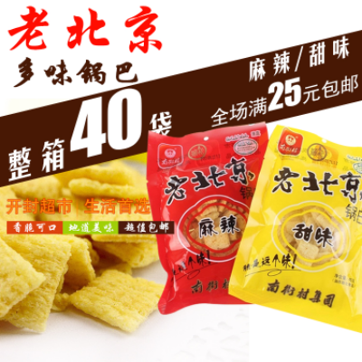 八零后儿时回忆南街村玉米 span class=h>北京 /span>锅巴麻辣味 甜味