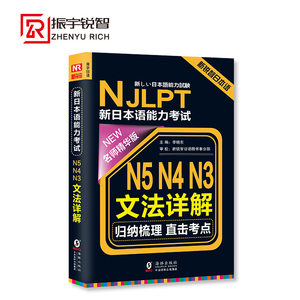 NJLPT新日本语能力考试 N5N4N3文字词汇(附