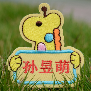 名字贴 刺绣 幼儿园被子贴姓名贴卡通可缝可水洗布刺绣贴长颈鹿