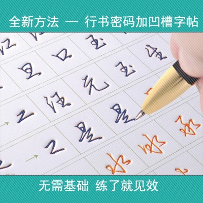行书密码数字化行书字帖成人凹槽练字板硬笔行楷速成钢笔练字神器