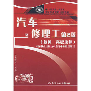 汽车维修书籍 修车维护与保养技术 汽修入门基础知识 汽车修理知识