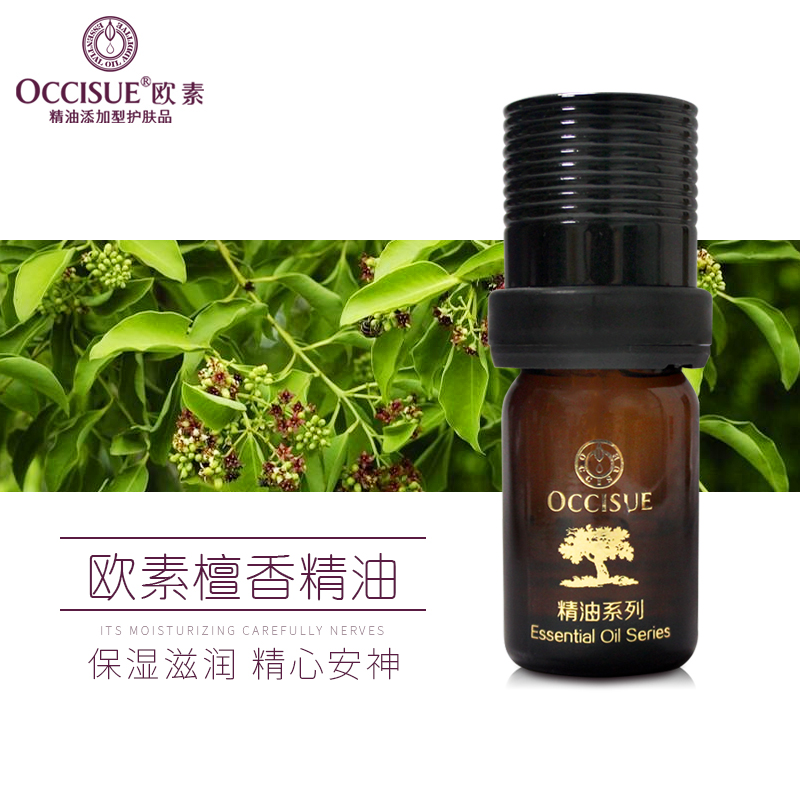 occisue欧素 檀香精油 5ml