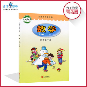 【6年级数学书下册图片】6年级数学书下册图