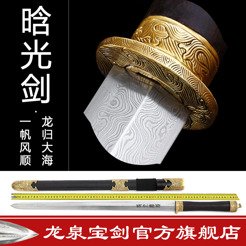 正品龙泉宝剑 花纹钢 龙泉剑晗光剑 手工精品刀剑镇宅收藏未开刃