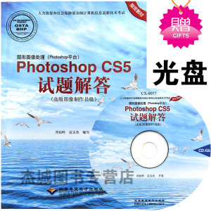 现货 图形图像处理Photoshop CS3 试题