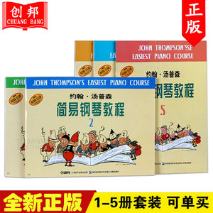 正版 小汤普森1册 钢琴书\/钢琴教材 约翰汤姆森