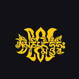  span class=h>藏文 /span>六字真言箴言莲花梵文侧门贴定制个性反光 