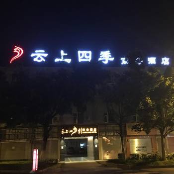 如家云上四季(玉溪淘宝小吃街步行街店)特惠双床房