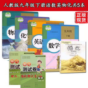 【九年级数学书上下册人教版课本图片】九年级