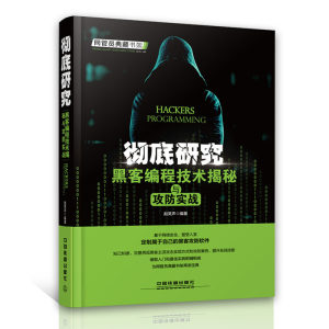 计算机网络黑客黑客技术书籍入门自学 网络安