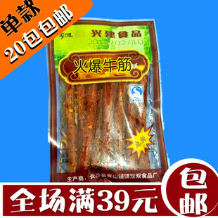 兴建麻辣火爆牛筋35克湖南特产80后儿时零食辣条面筋20包包邮
