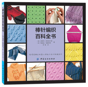 【织围巾教程的书价格】最新织围巾教程的书价