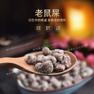 南京特产老鼠屎干果蜜饯办公零食小吃咸金枣盐金桔包邮童年回忆