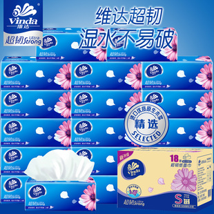 维达抽纸批发 3层130抽18包整箱无香婴儿纸巾餐巾纸面巾纸抽包邮