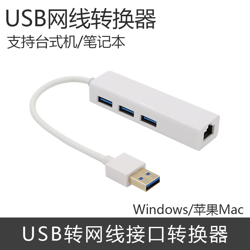 usb转网线接口有线网卡转换器rj45笔记本平板电脑台式机外接分线器外置网络转接线插头网线端口转换头