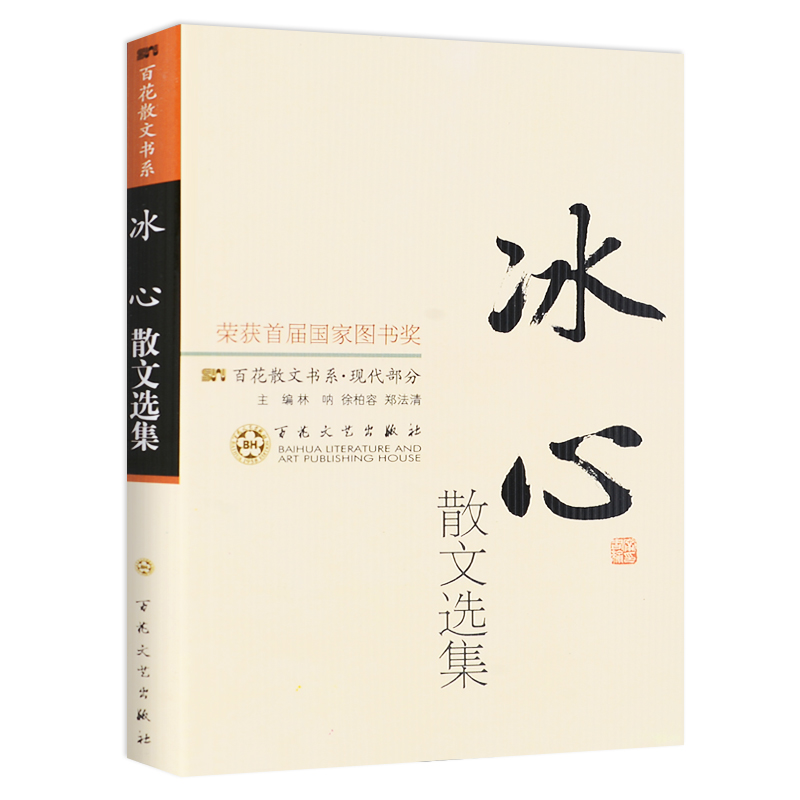 文学全集 寄小读者 小桔灯 繁星春水正版包邮 儿童书籍6-12岁课外书