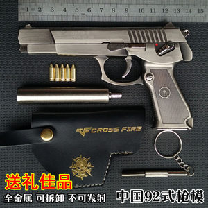 全金属仿真手枪玩具武器可拆卸中国92式手枪