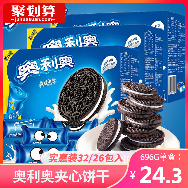 奥利奥夹心饼干实惠装696g*3整箱装巧克力原味夹心饼干休闲零食