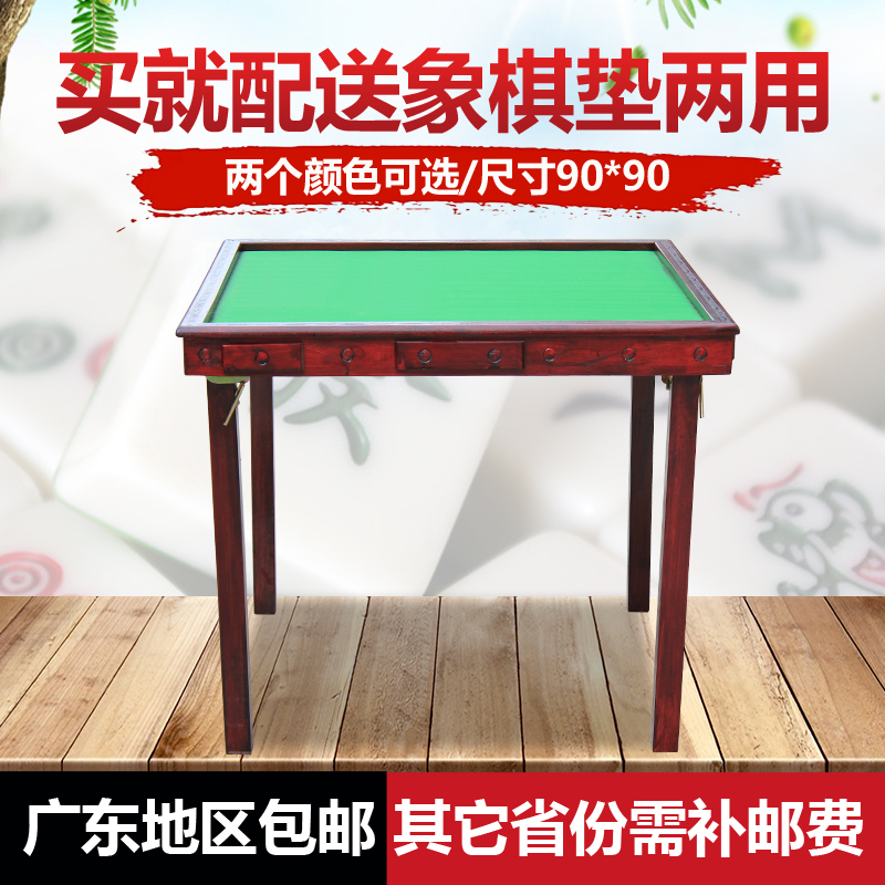 包邮简约家用折叠实木麻将桌 手搓麻雀枱象棋方桌简易两用麻将台