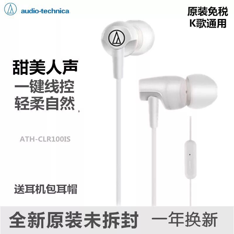 Audio Technica/铁三角 ATH-CLR100IS耳机入耳式运动耳机线控带麦