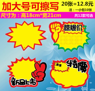 可擦写加大号超市服装促销爆炸贴pop广告纸特价牌标价签价格标签
