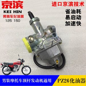 【cg125摩托车化油器图片】cg125摩托车化油